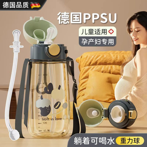 PPSU吸管杯子耐高温防漏孕妇婴童