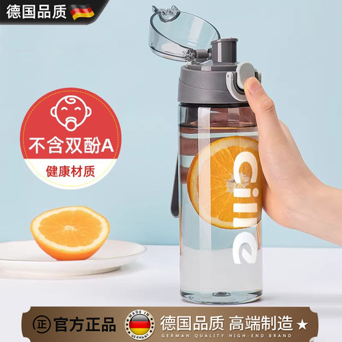 德国大容量学生便携水杯tritan