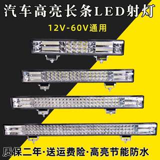 货车led长条灯汽车大灯中网射灯杠灯超亮强光12V24vled灯爆闪散光