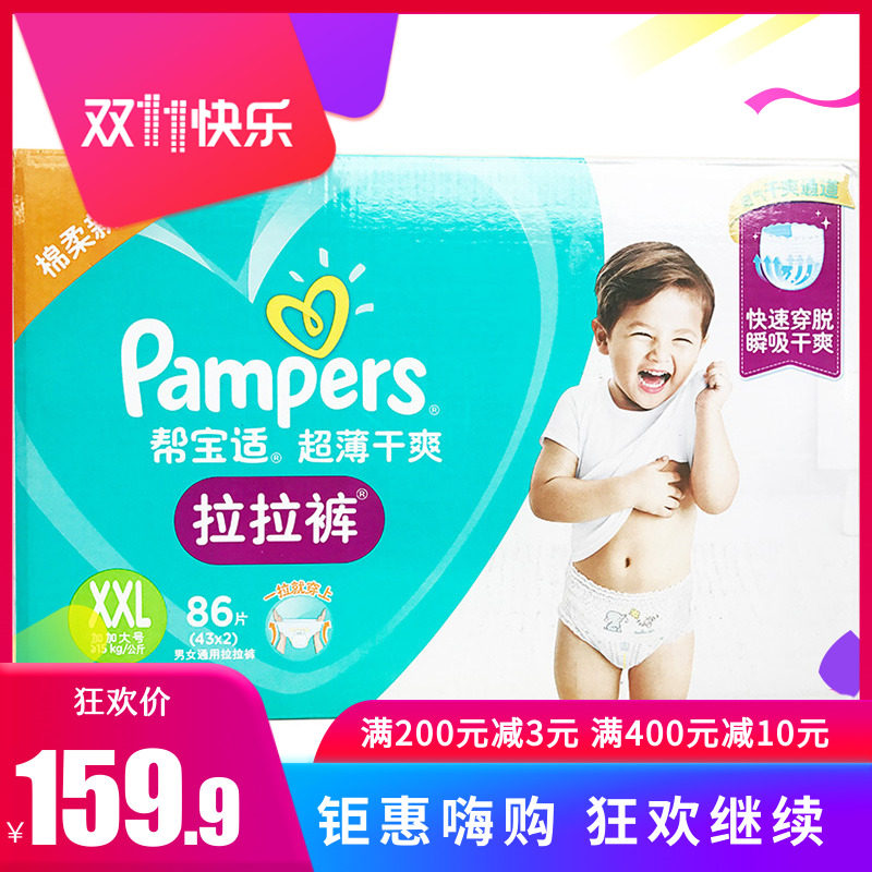 Pampers Pull pants XXL86 Super large men and women ultrathin Dry XXL78 Value XXL82 Incremental loadingin the Baby diapers, Pull pants category - from Buy2taobao.com to provide professional Taobao agent buy service