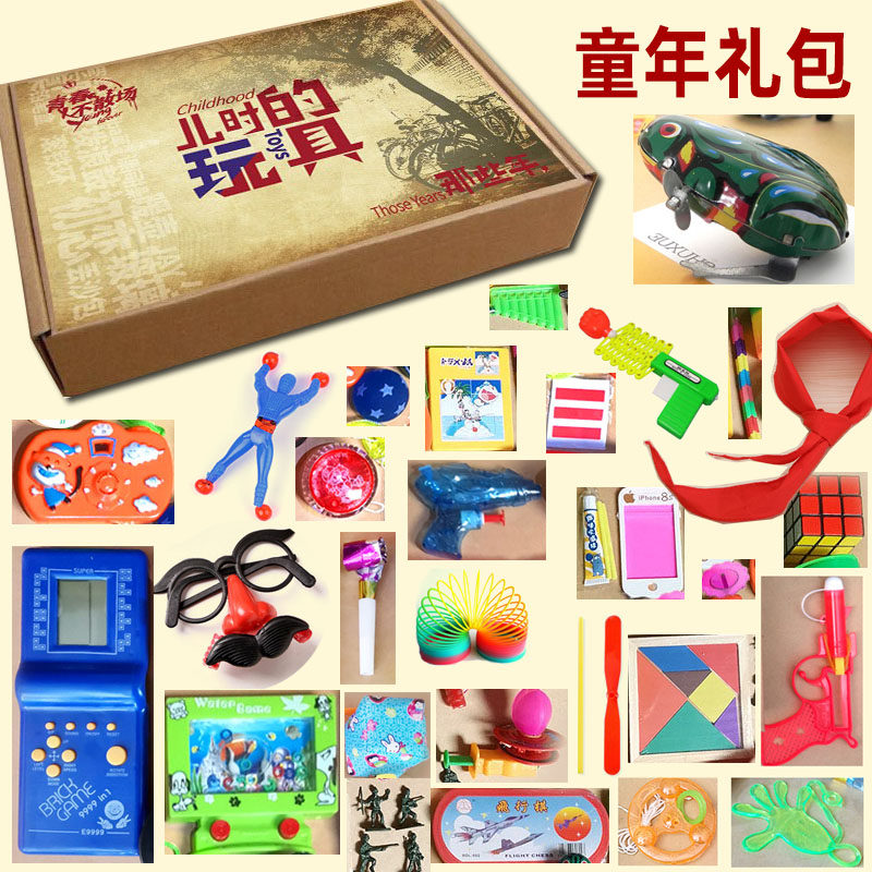 708090后经典怀旧玩具童年大礼包套装传统六一节幼儿园礼物礼盒