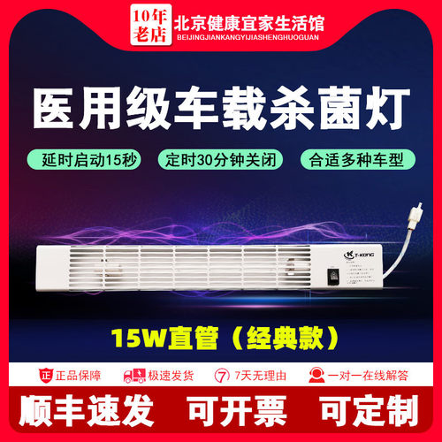 车载紫外线杀菌灯12v消毒瞳康