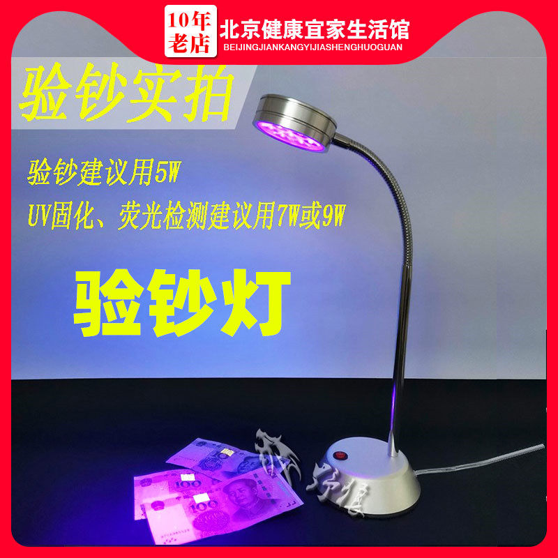 LED紫光验钞台灯收银台紫光灯电子屏检测仪美甲固化灯395验钞灯