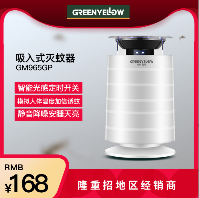 格林盈璐家用灭蚊灯 室内专用灭蚊器环保驱蚊器GM965GP黑色GM926