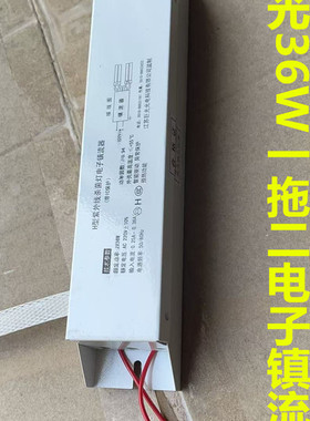 巨光2X36W电子镇流器H型紫外线杀菌灯电子镇流器带IC保护一拖二