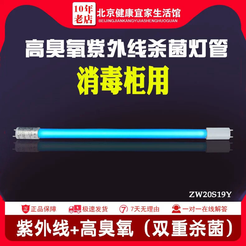 巨光消毒柜灯管ZW20S19Y高臭氧15W20W紫外线消毒灯管43.5cm38cm