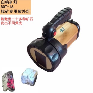 白钨探矿灯大功率白钨紫光灯高亮找钨矿荧光灯BOT-16矿用紫光灯