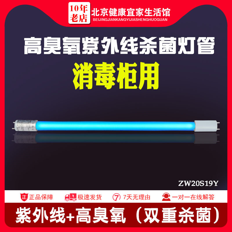 巨光消毒柜灯管ZW20S19Y高臭氧紫外线消毒灯管43.5cm38cm 家装灯饰光源 其它光源 原图主图