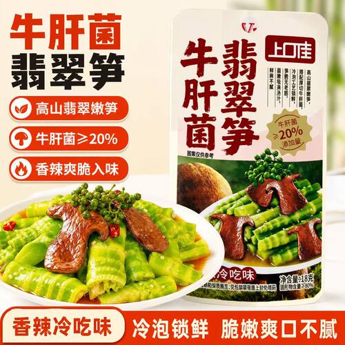 上口佳牛肝菌翡翠笋香辣椒麻即食山珍菌菇营养美味休闲解馋零食