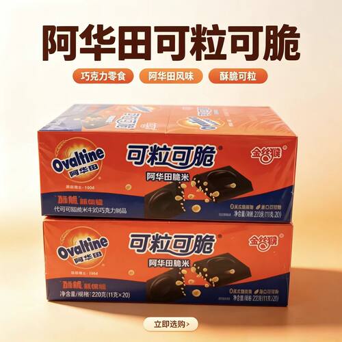 【金丝猴】阿华田可粒可脆脆米牛奶巧克力高颜值休闲追剧小零食