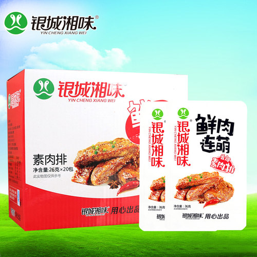 银城湘味鲜肉连萌香辣素肉排素牛