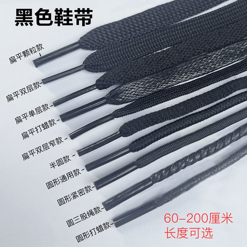 黑色扁平圆形皮鞋鞋带绳