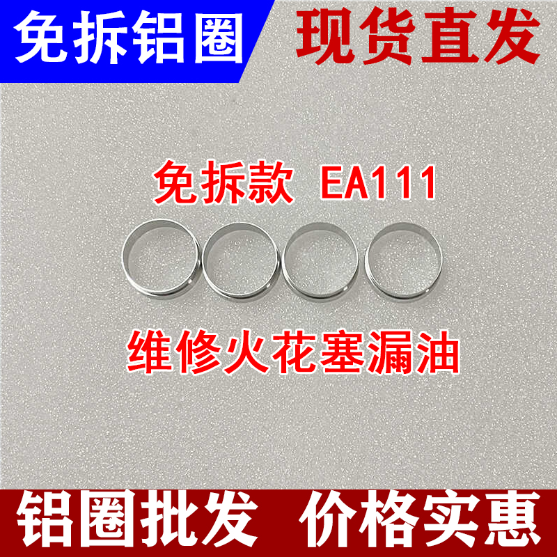 适用大众朗逸宝来POLO高尔夫速腾EA111火花塞漏油铝圈免拆治理