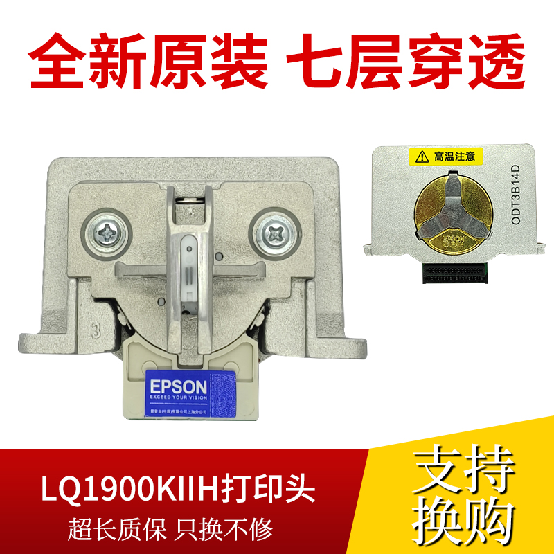 原装全新1900KIIH打印头支持7联