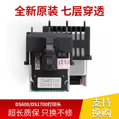 得实60070021003100打印头