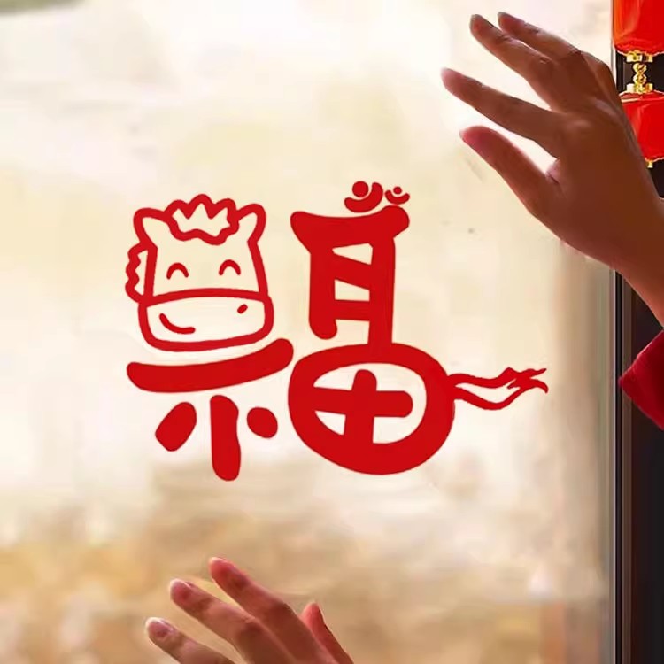 2026马年春节过年窗花新年快乐贴纸店铺玻璃橱窗贴节日布置墙贴画