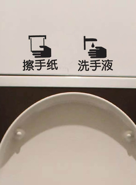 卫生间洗手间镜子装饰贴纸洗手液擦手纸指示标识墙贴防水5*5厘米