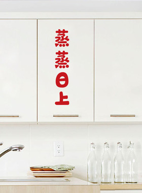 蒸蒸日上新年春节喜庆祝