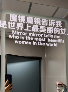 魔镜魔镜告诉我镜子贴服装婚纱店铺超大镜子中英文白色装饰贴纸