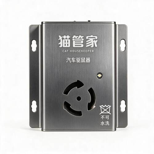 猫管家超声波车载驱鼠器省电