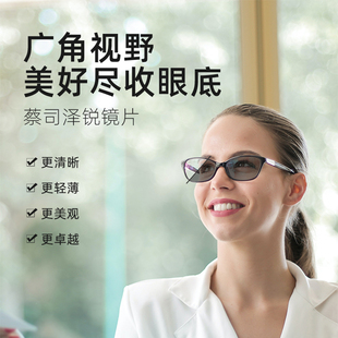 zeiss蔡司泽锐焕色视界X变色墨镜1.67超薄自由环面近视眼镜片一片