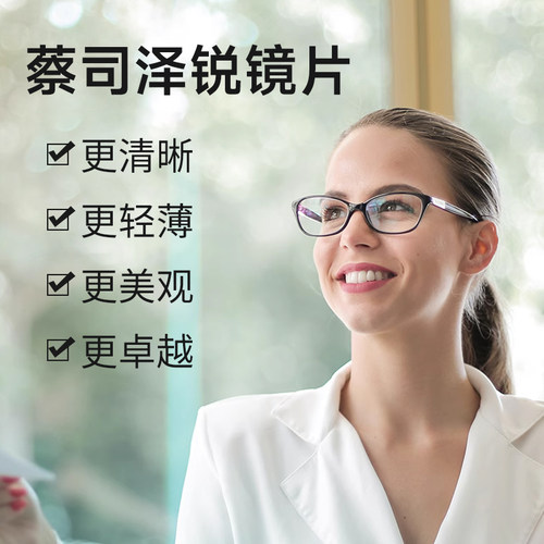 防蓝光钻立方铂金膜Zeiss/蔡司