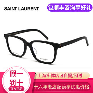 Saint Laurent/圣罗兰 ROSÉ同款YSL近视光学眼镜架SL M110/F镜框