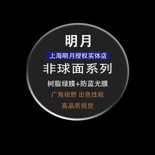 明月镜片高度数高散光1.56非球面超薄近视防蓝光1.71眼镜片PMC