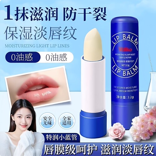 voliko小蓝管罐装润唇膏保湿滋润去死皮淡化唇纹男女旗舰店