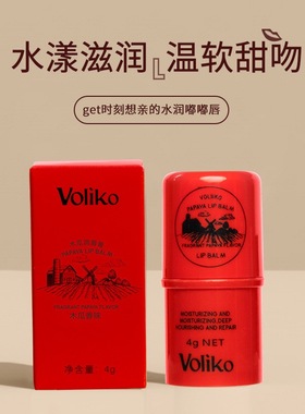 Voliko番木瓜膏润唇膏唇膜油补水保湿滋润去死皮淡化唇纹男女打底