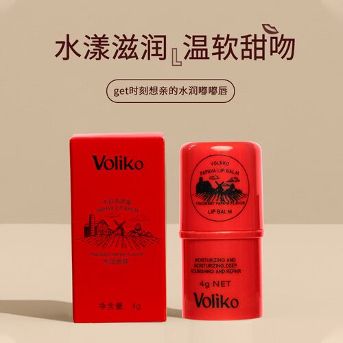 Voliko番木瓜膏润唇膏唇膜
