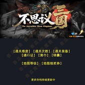 不思议三国 魔兽争霸官方KK对战平台RPG地图等级存档代肝活动挂机