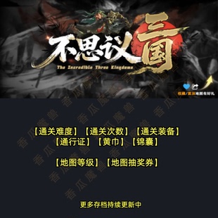 不思议三国 魔兽争霸官方KK对战平台RPG地图等级存档代肝活动挂机