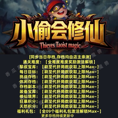 小偷会修仙 魔兽争霸官方KK对战平台存档代肝RPG地图等级代挂活动