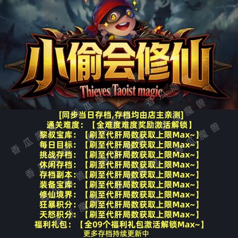 小偷会修仙 魔兽争霸官方KK对战平台存档代肝RPG地图等级代挂活动