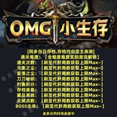 OMG小生存 魔兽争霸官方KK对战平台RPG地图等级存档代肝活动挂机