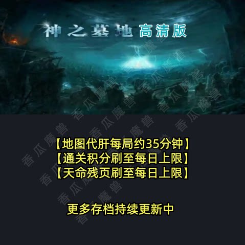 神之墓地 魔兽争霸官方KK对战平台RPG地图等级存档代肝活动挂机