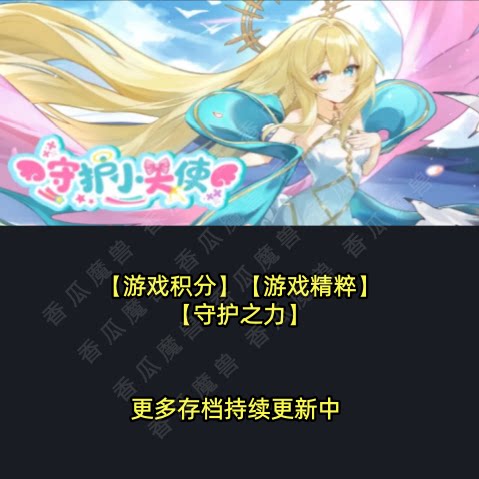 守护小天使 魔兽争霸官方KK对战平台RPG地图等级存档代肝活动挂机