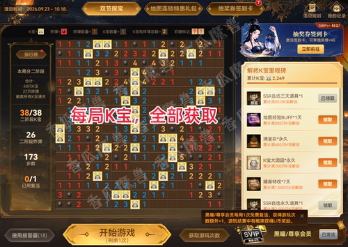 kk对战平台双节探宝 扫雷活动 每一局都拿满k宝