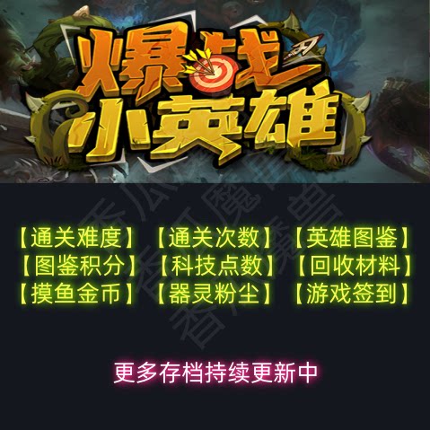 爆战小英雄 魔兽争霸官方KK对战平台存档代肝RPG地图等级代挂活动
