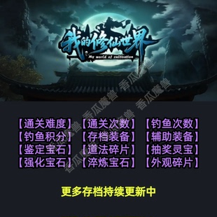 我 魔兽争霸官方KK对战平台存档代肝RPG地图等级代挂 修仙世界