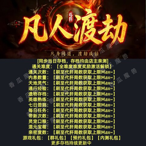 凡人渡劫 魔兽争霸官方KK对战平台存档代肝RPG地图等级代挂活动