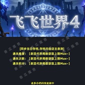 飞飞世界4 魔兽争霸官方KK对战平台存档代肝RPG地图等级代挂活动