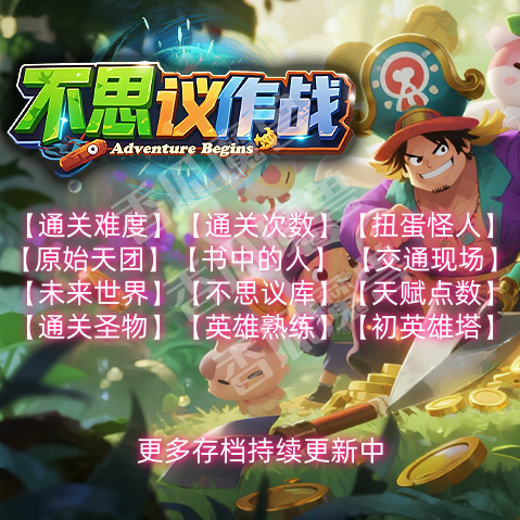 不思议作战 魔兽争霸官方KK对战平台存档代肝RPG地图等级代挂活动