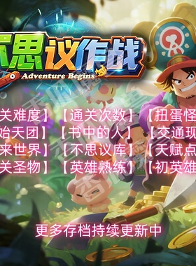 不思议作战 魔兽争霸官方KK对战平台存档代肝RPG地图等级代挂活动