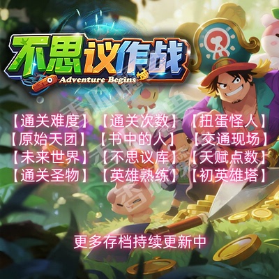 不思议作战 魔兽争霸官方KK对战平台存档代肝RPG地图等级代挂活动