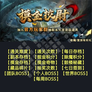 摸金校尉2 魔兽争霸官方KK对战平台RPG地图等级存档代肝活动挂机