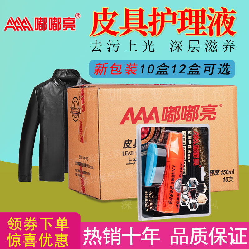 aaa嘟嘟亮真皮衣鞋包12支护理液