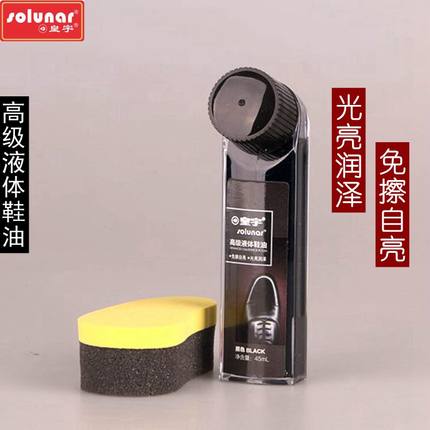 免擦自亮皇宇液体鞋油带海绵头擦鞋黑色无色真皮保养油洗鞋皮鞋油