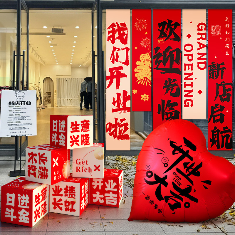 服装店开业大吉美容院布置气氛